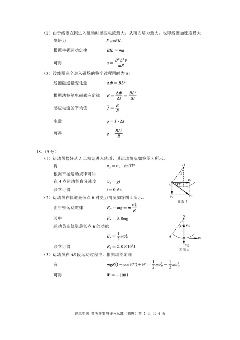 2025北京海淀高三一模物理试题及答案_2025年4月_250413北京市海淀区2025年高三一模（全科）