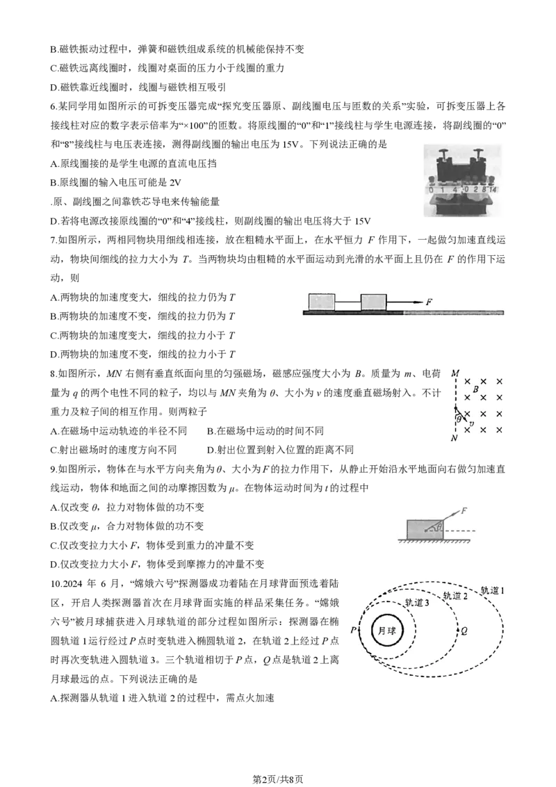 2025北京海淀高三一模物理试题及答案_2025年4月_250413北京市海淀区2025年高三一模（全科）