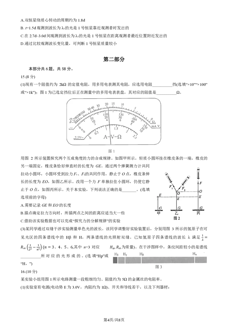 2025北京海淀高三一模物理试题及答案_2025年4月_250413北京市海淀区2025年高三一模（全科）