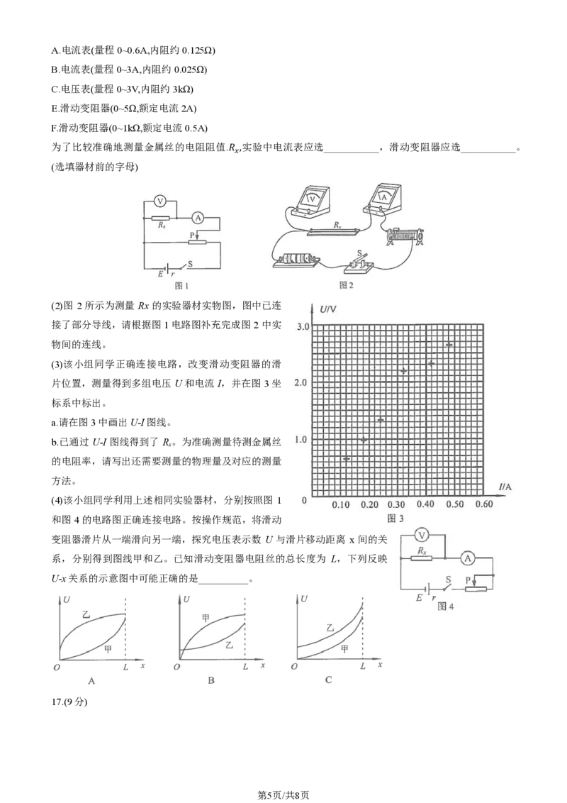 2025北京海淀高三一模物理试题及答案_2025年4月_250413北京市海淀区2025年高三一模（全科）