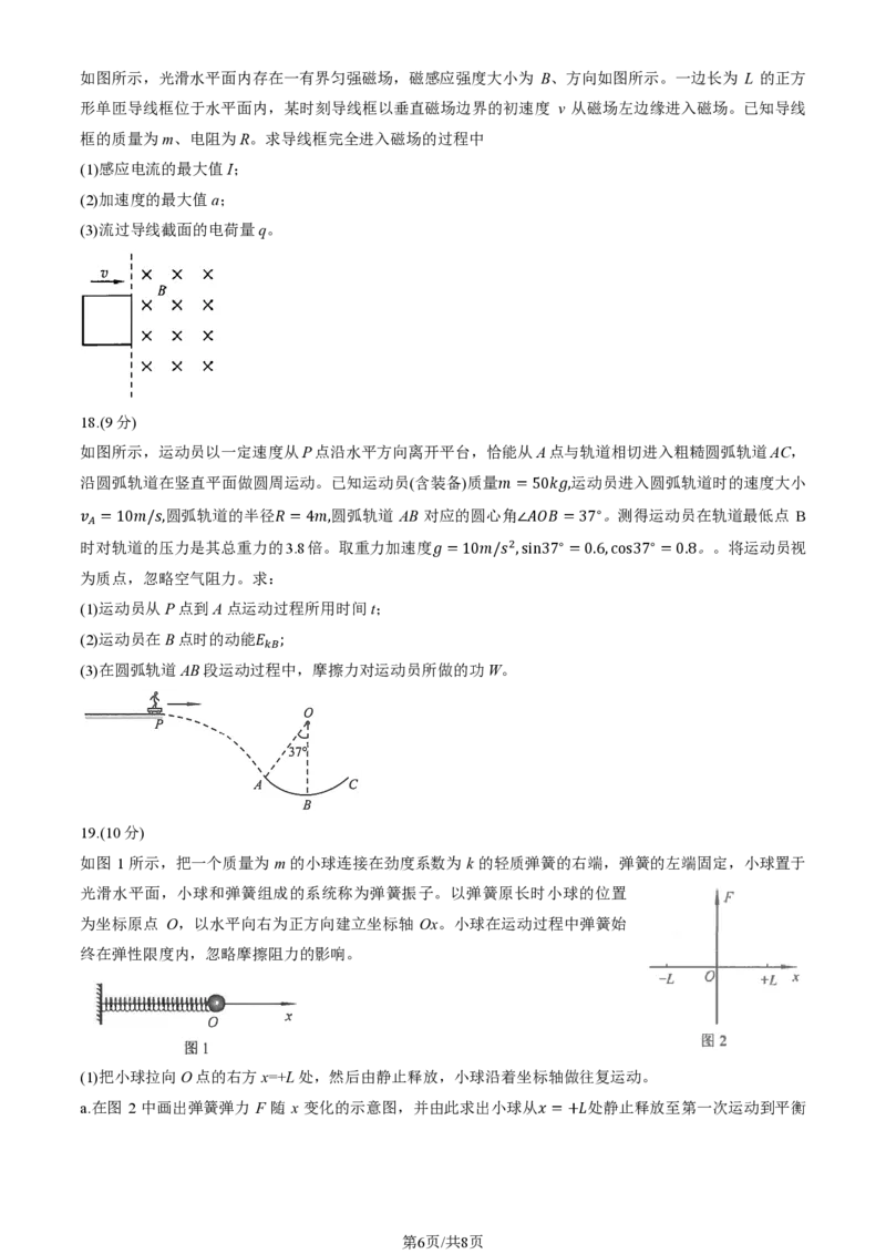 2025北京海淀高三一模物理试题及答案_2025年4月_250413北京市海淀区2025年高三一模（全科）