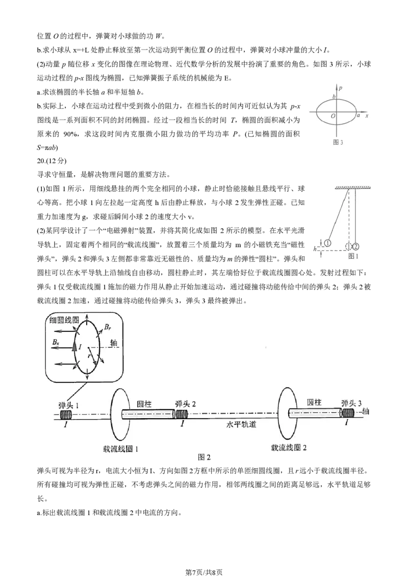 2025北京海淀高三一模物理试题及答案_2025年4月_250413北京市海淀区2025年高三一模（全科）