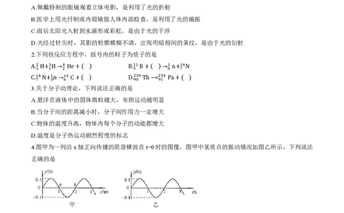 2025北京海淀高三一模物理试题及答案_2025年4月_250413北京市海淀区2025年高三一模（全科）