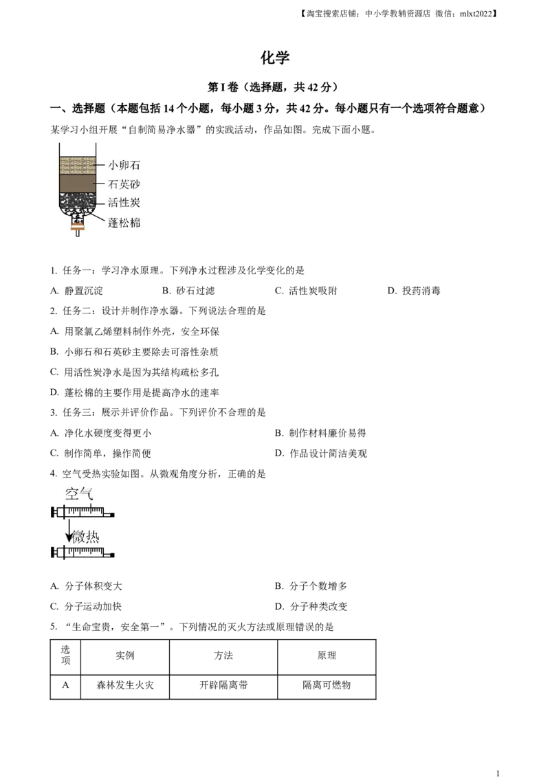 精品解析：2024年四川省成都市中考化学真题（原卷版）_中考真题_5.化学中考真题2015-2024年_2024年中考化学真题_精品解析：2024年四川省成都市中考化学真题