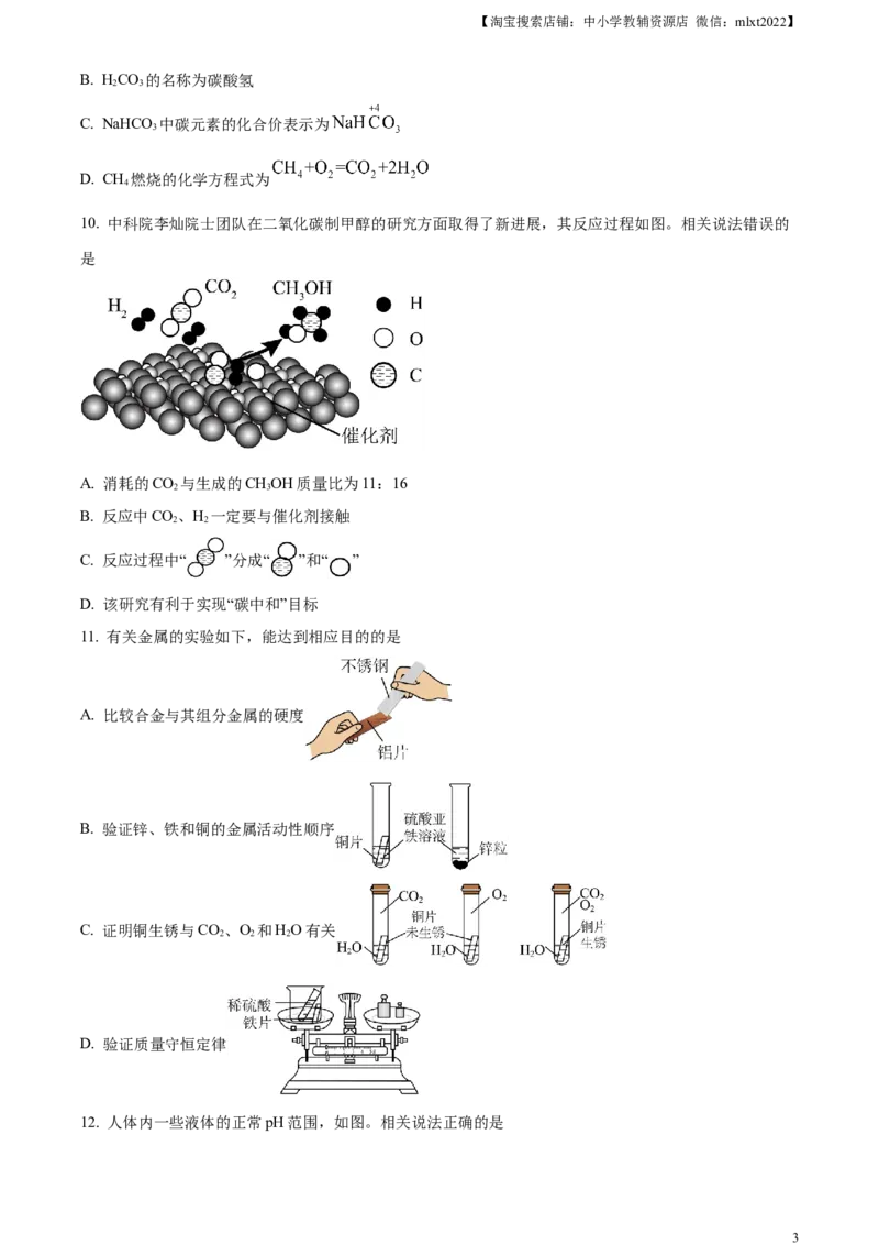 精品解析：2024年四川省成都市中考化学真题（原卷版）_中考真题_5.化学中考真题2015-2024年_2024年中考化学真题_精品解析：2024年四川省成都市中考化学真题