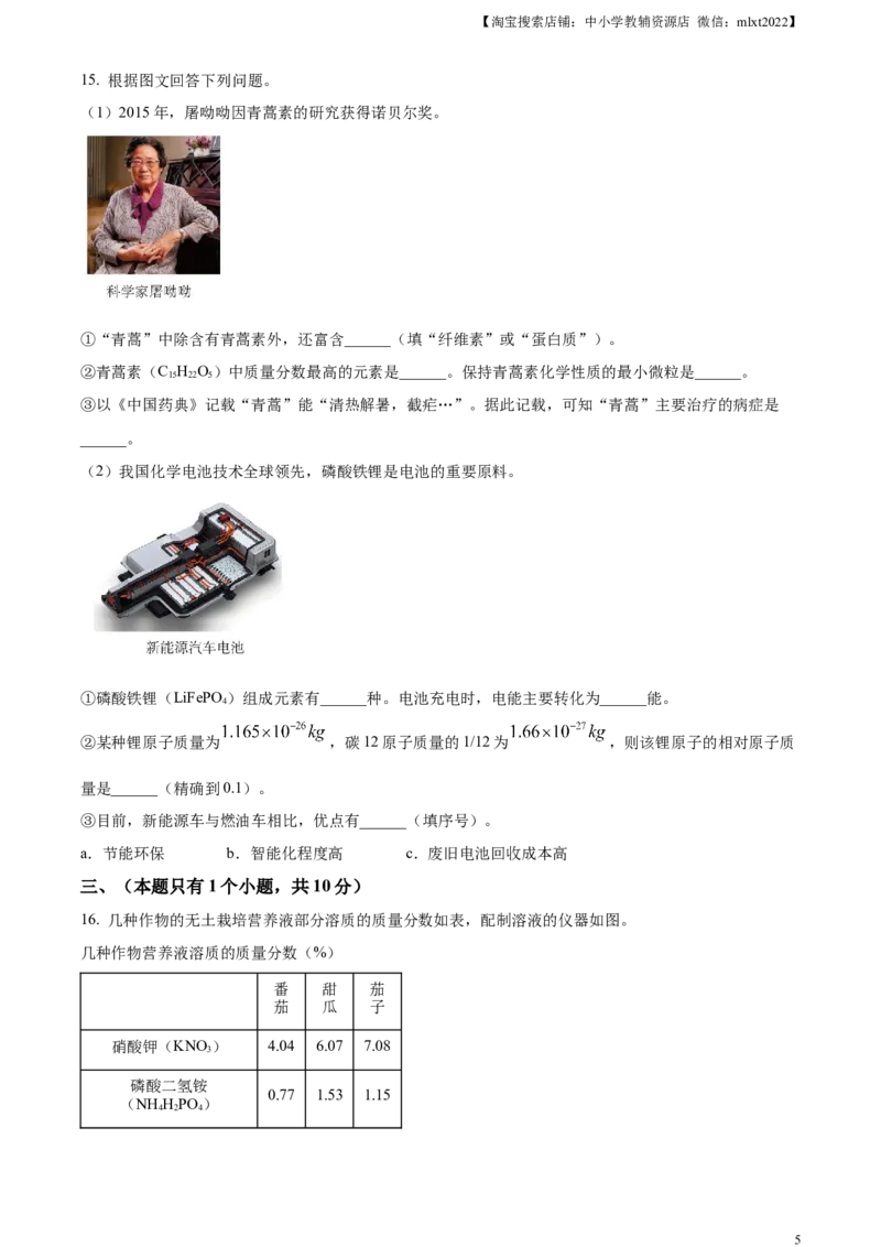 精品解析：2024年四川省成都市中考化学真题（原卷版）_中考真题_5.化学中考真题2015-2024年_2024年中考化学真题_精品解析：2024年四川省成都市中考化学真题