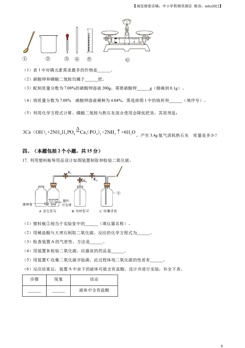 精品解析：2024年四川省成都市中考化学真题（原卷版）_中考真题_5.化学中考真题2015-2024年_2024年中考化学真题_精品解析：2024年四川省成都市中考化学真题