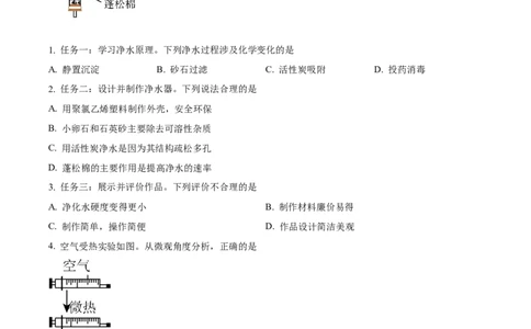 精品解析：2024年四川省成都市中考化学真题（原卷版）_中考真题_5.化学中考真题2015-2024年_2024年中考化学真题_精品解析：2024年四川省成都市中考化学真题