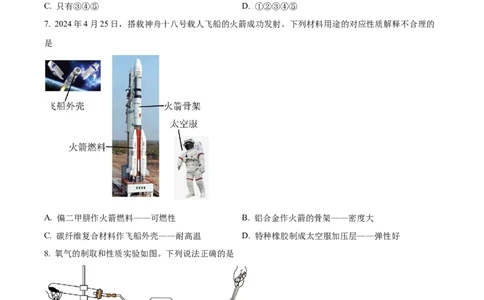 精品解析：2024年四川省成都市中考化学真题（原卷版）_中考真题_5.化学中考真题2015-2024年_2024年中考化学真题_精品解析：2024年四川省成都市中考化学真题