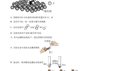 精品解析：2024年四川省成都市中考化学真题（原卷版）_中考真题_5.化学中考真题2015-2024年_2024年中考化学真题_精品解析：2024年四川省成都市中考化学真题
