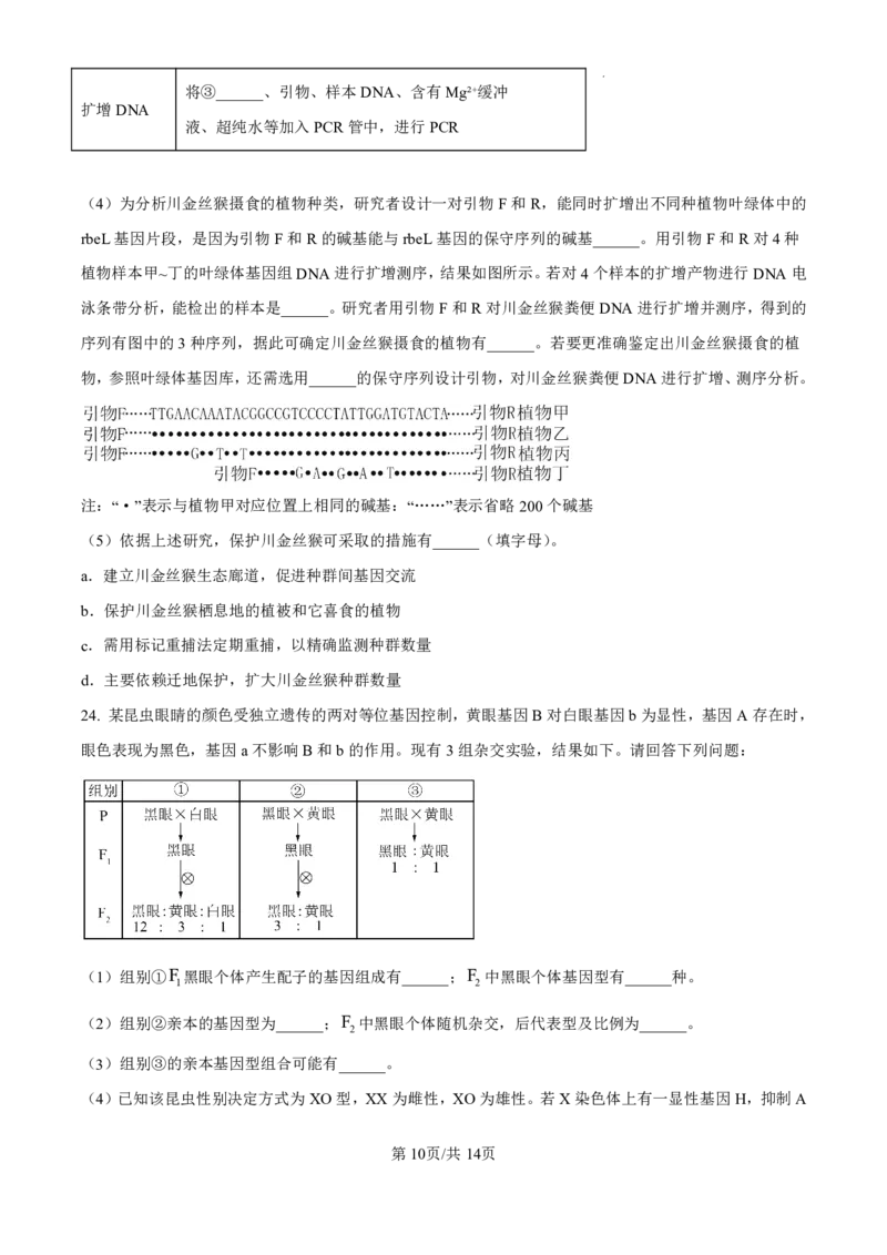 2025《高考真题&bull;江苏》生物试卷+答案_2025《全国高考真题卷》各地方卷_2025《高考真题&bull;江苏》