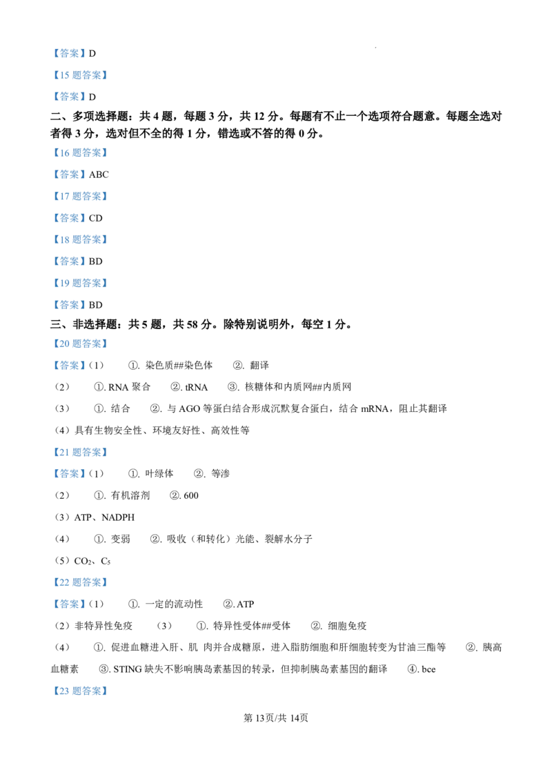 2025《高考真题&bull;江苏》生物试卷+答案_2025《全国高考真题卷》各地方卷_2025《高考真题&bull;江苏》