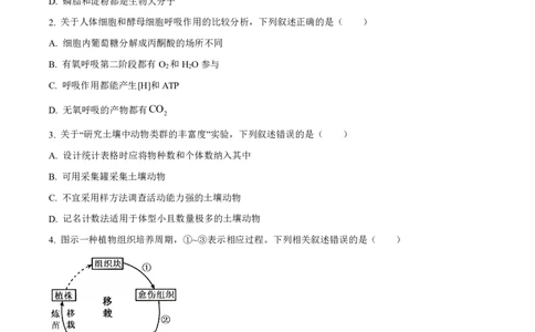 2025《高考真题&bull;江苏》生物试卷+答案_2025《全国高考真题卷》各地方卷_2025《高考真题&bull;江苏》