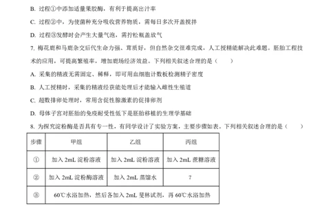 2025《高考真题&bull;江苏》生物试卷+答案_2025《全国高考真题卷》各地方卷_2025《高考真题&bull;江苏》