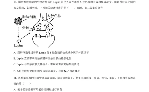 2025《高考真题&bull;江苏》生物试卷+答案_2025《全国高考真题卷》各地方卷_2025《高考真题&bull;江苏》