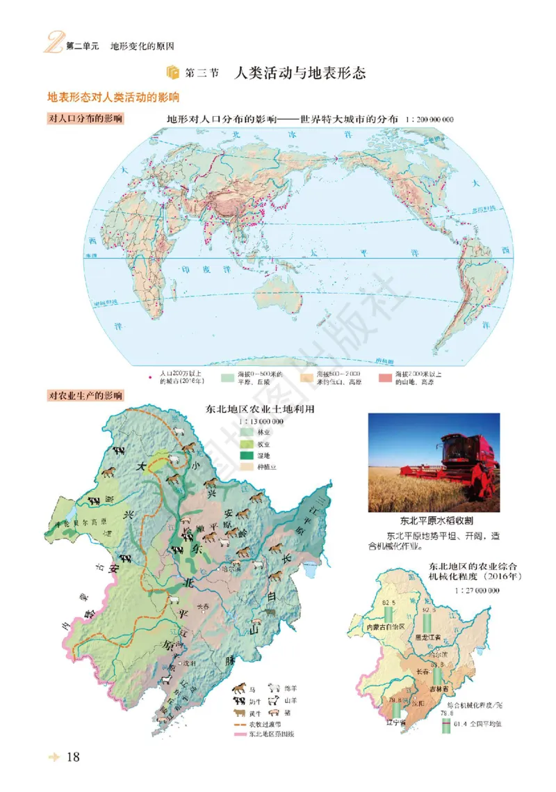 鲁教版地理选修第一册地理图册_4-教培资料-26年最新资料-同步更新_初中高中教资_03科三专项（进去保存报考的学科即可）_02科三专项（笔记真题思维导图教学设计版本二）