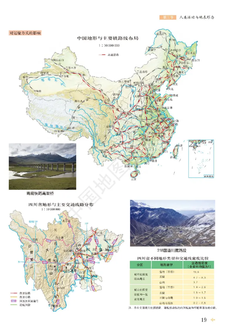 鲁教版地理选修第一册地理图册_4-教培资料-26年最新资料-同步更新_初中高中教资_03科三专项（进去保存报考的学科即可）_02科三专项（笔记真题思维导图教学设计版本二）
