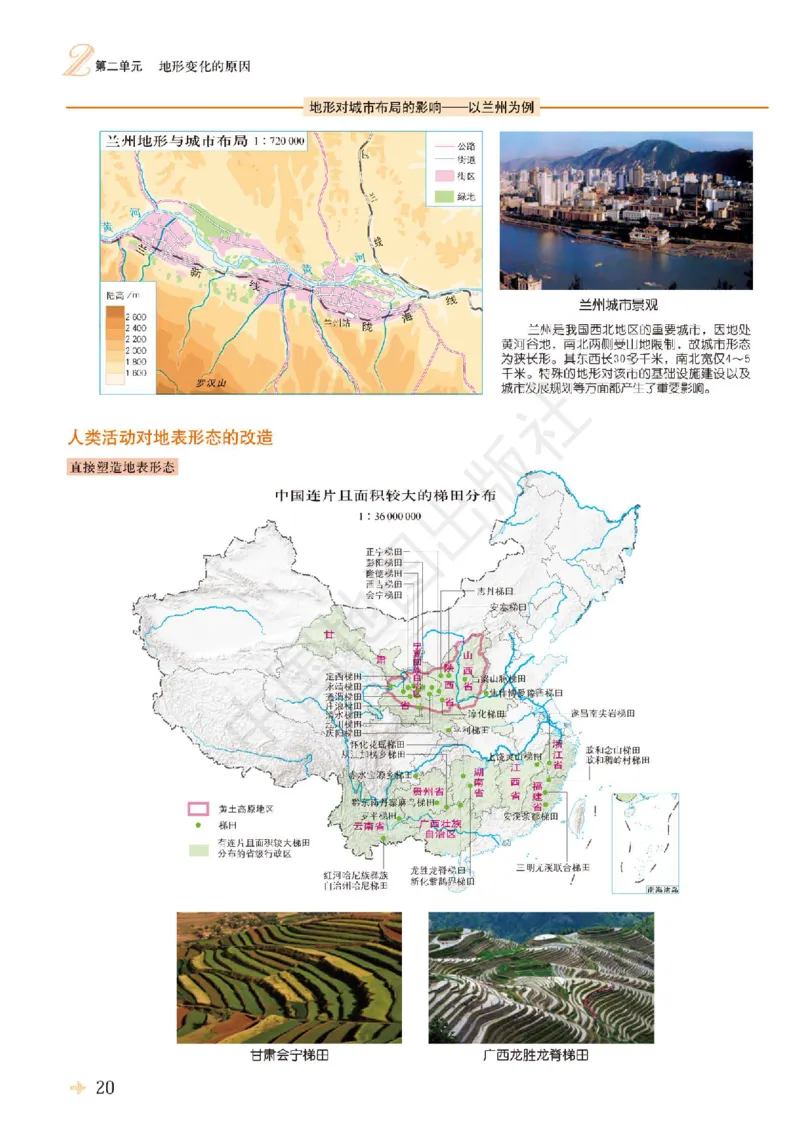 鲁教版地理选修第一册地理图册_4-教培资料-26年最新资料-同步更新_初中高中教资_03科三专项（进去保存报考的学科即可）_02科三专项（笔记真题思维导图教学设计版本二）