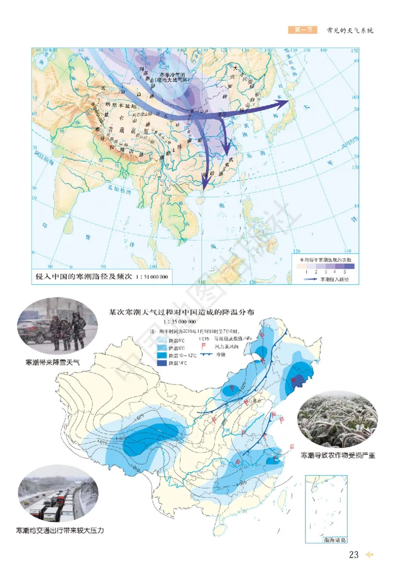 鲁教版地理选修第一册地理图册_4-教培资料-26年最新资料-同步更新_初中高中教资_03科三专项（进去保存报考的学科即可）_02科三专项（笔记真题思维导图教学设计版本二）