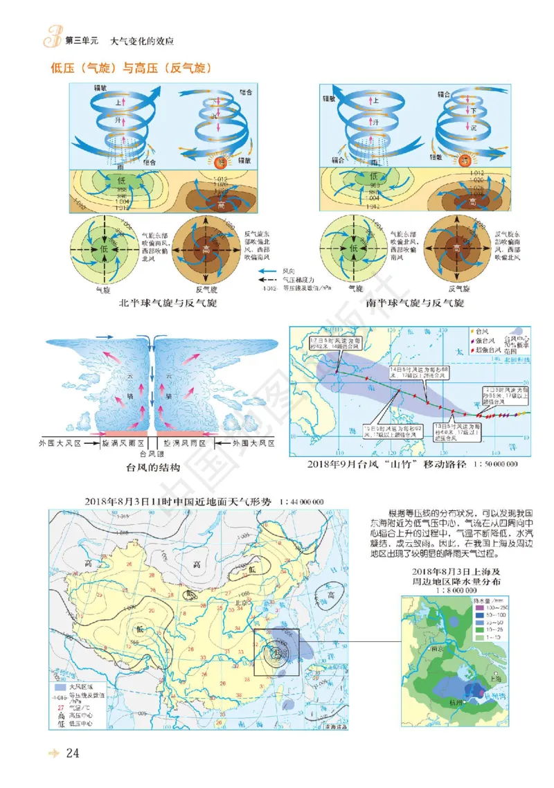 鲁教版地理选修第一册地理图册_4-教培资料-26年最新资料-同步更新_初中高中教资_03科三专项（进去保存报考的学科即可）_02科三专项（笔记真题思维导图教学设计版本二）