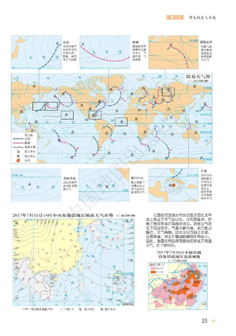 鲁教版地理选修第一册地理图册_4-教培资料-26年最新资料-同步更新_初中高中教资_03科三专项（进去保存报考的学科即可）_02科三专项（笔记真题思维导图教学设计版本二）