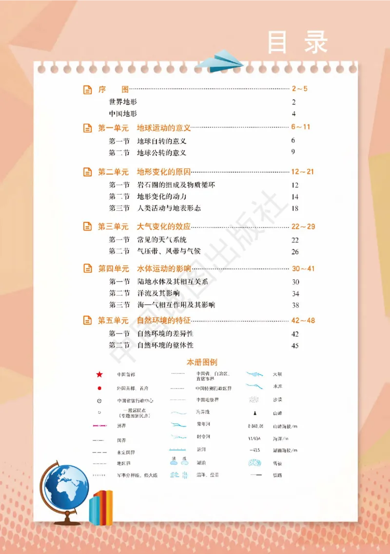 鲁教版地理选修第一册地理图册_4-教培资料-26年最新资料-同步更新_初中高中教资_03科三专项（进去保存报考的学科即可）_02科三专项（笔记真题思维导图教学设计版本二）