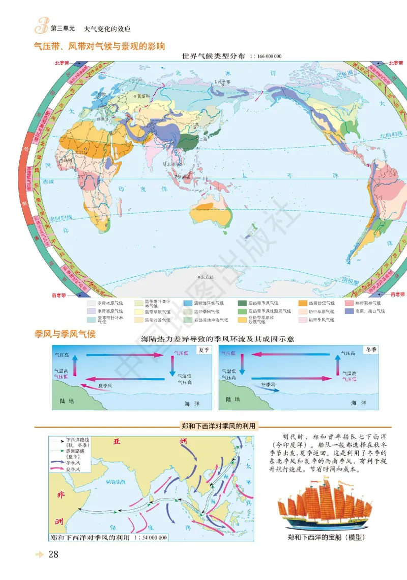 鲁教版地理选修第一册地理图册_4-教培资料-26年最新资料-同步更新_初中高中教资_03科三专项（进去保存报考的学科即可）_02科三专项（笔记真题思维导图教学设计版本二）