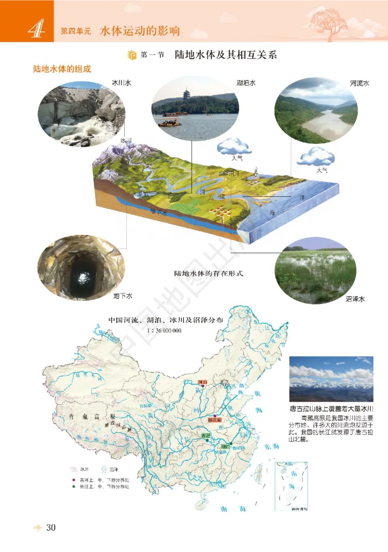 鲁教版地理选修第一册地理图册_4-教培资料-26年最新资料-同步更新_初中高中教资_03科三专项（进去保存报考的学科即可）_02科三专项（笔记真题思维导图教学设计版本二）