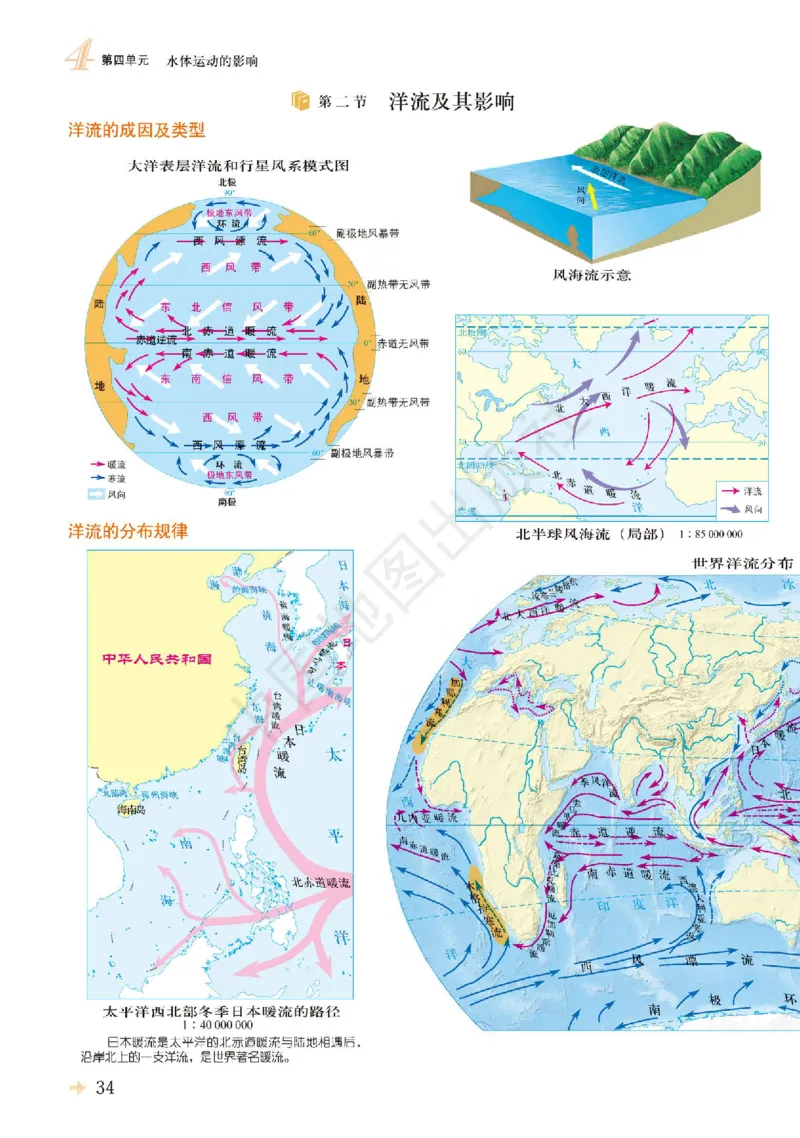 鲁教版地理选修第一册地理图册_4-教培资料-26年最新资料-同步更新_初中高中教资_03科三专项（进去保存报考的学科即可）_02科三专项（笔记真题思维导图教学设计版本二）