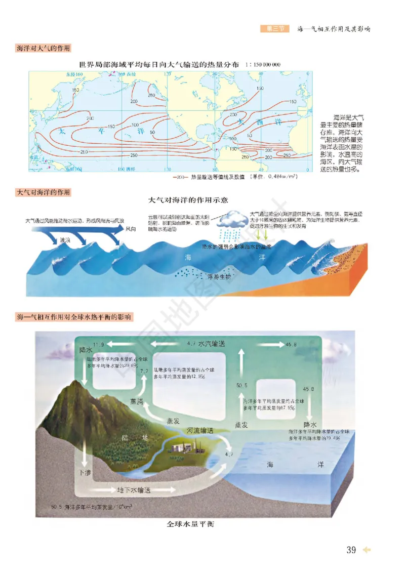 鲁教版地理选修第一册地理图册_4-教培资料-26年最新资料-同步更新_初中高中教资_03科三专项（进去保存报考的学科即可）_02科三专项（笔记真题思维导图教学设计版本二）