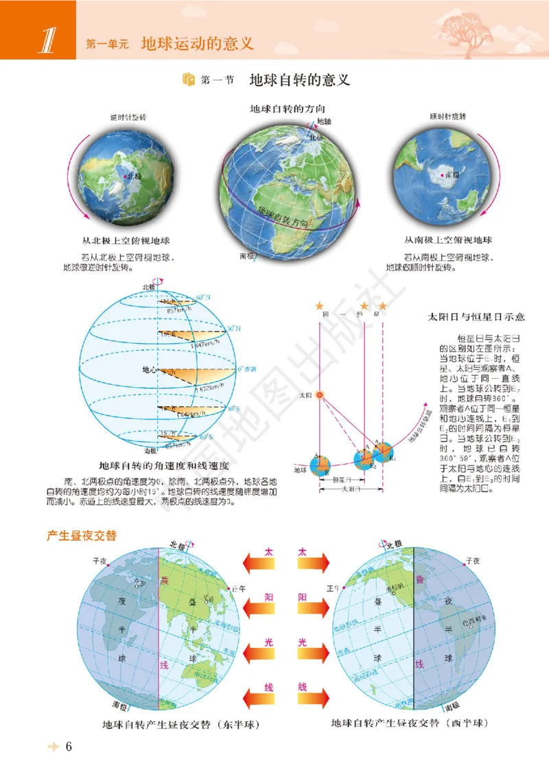 鲁教版地理选修第一册地理图册_4-教培资料-26年最新资料-同步更新_初中高中教资_03科三专项（进去保存报考的学科即可）_02科三专项（笔记真题思维导图教学设计版本二）