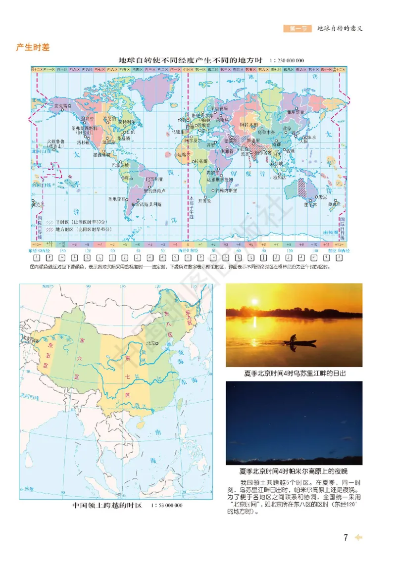 鲁教版地理选修第一册地理图册_4-教培资料-26年最新资料-同步更新_初中高中教资_03科三专项（进去保存报考的学科即可）_02科三专项（笔记真题思维导图教学设计版本二）