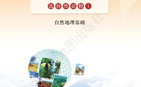鲁教版地理选修第一册地理图册_4-教培资料-26年最新资料-同步更新_初中高中教资_03科三专项（进去保存报考的学科即可）_02科三专项（笔记真题思维导图教学设计版本二）