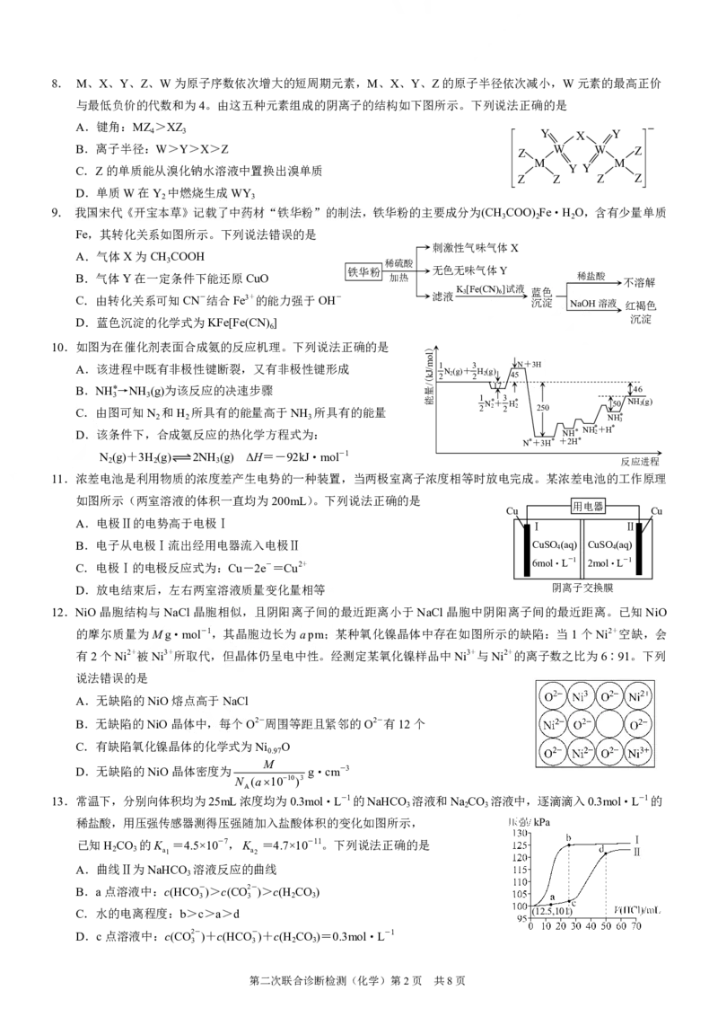 2025重庆康德二诊化学_2025年4月_250412重庆市2025年普通高等学校招生全国统一考试（康德二诊）（全科）