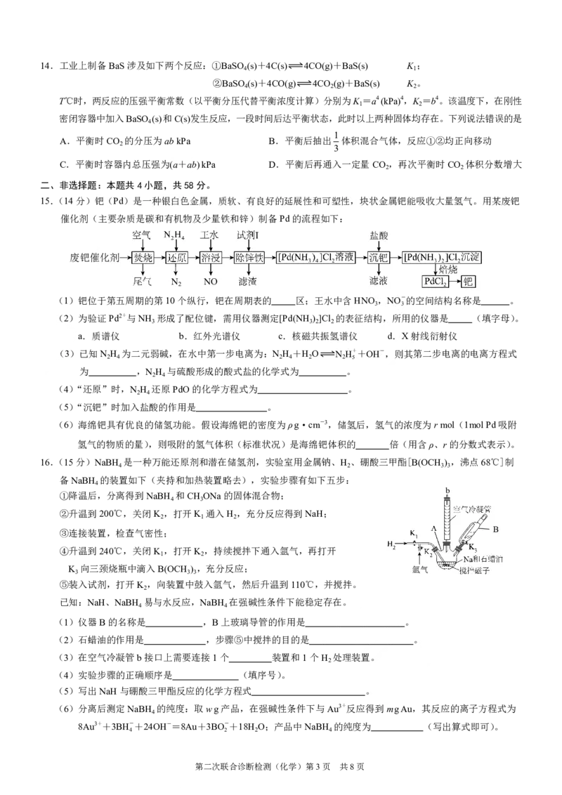 2025重庆康德二诊化学_2025年4月_250412重庆市2025年普通高等学校招生全国统一考试（康德二诊）（全科）
