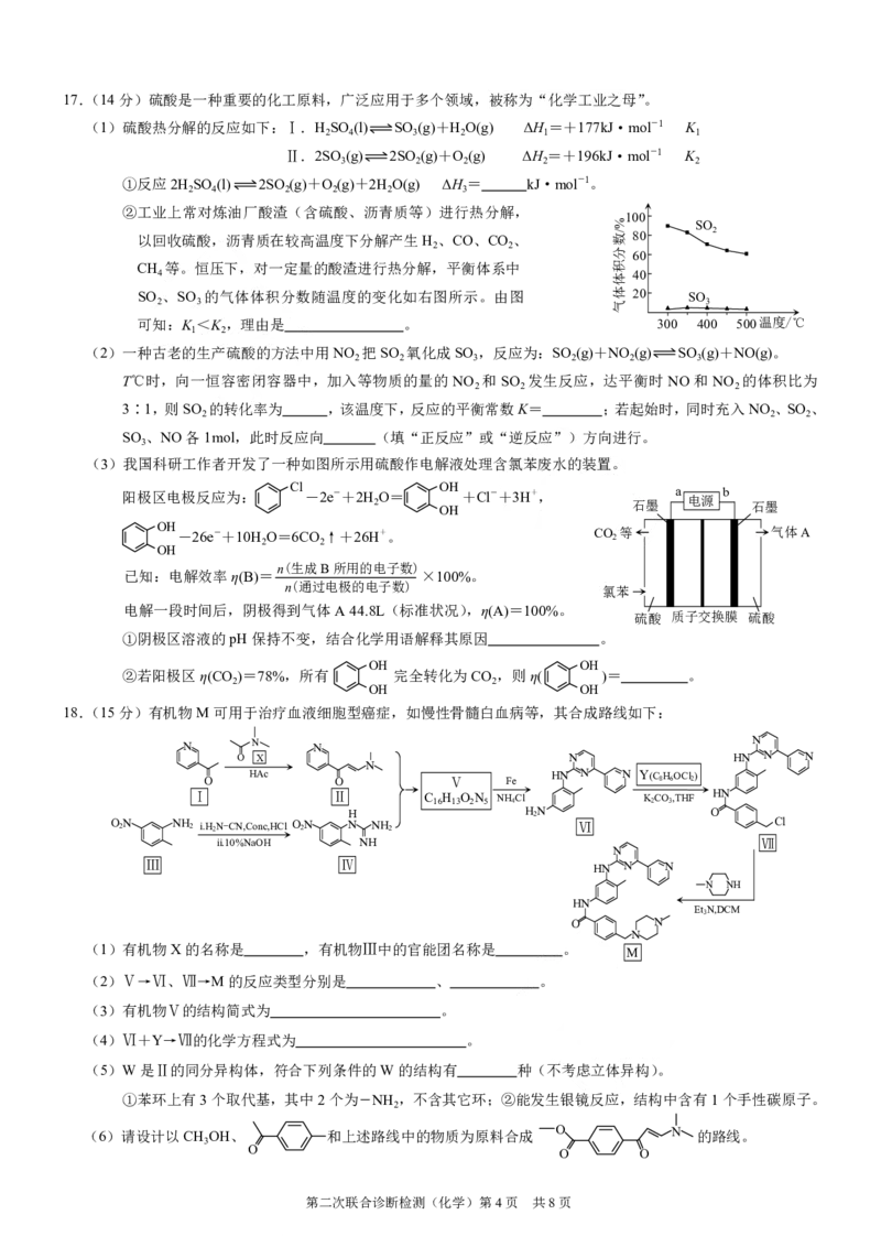 2025重庆康德二诊化学_2025年4月_250412重庆市2025年普通高等学校招生全国统一考试（康德二诊）（全科）