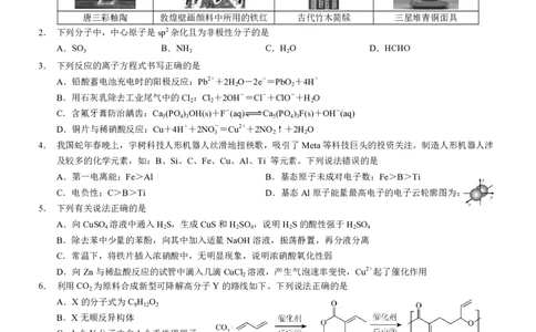 2025重庆康德二诊化学_2025年4月_250412重庆市2025年普通高等学校招生全国统一考试（康德二诊）（全科）