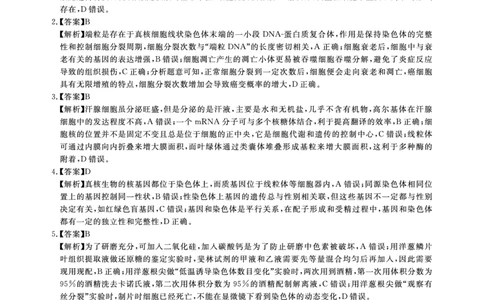 2025年湖北省新高考信息卷（四）生物答案_2025年5月_2505182025年湖北省新高考信息卷（四）（全科）