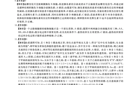2025年湖北省新高考信息卷（四）生物答案_2025年5月_2505182025年湖北省新高考信息卷（四）（全科）