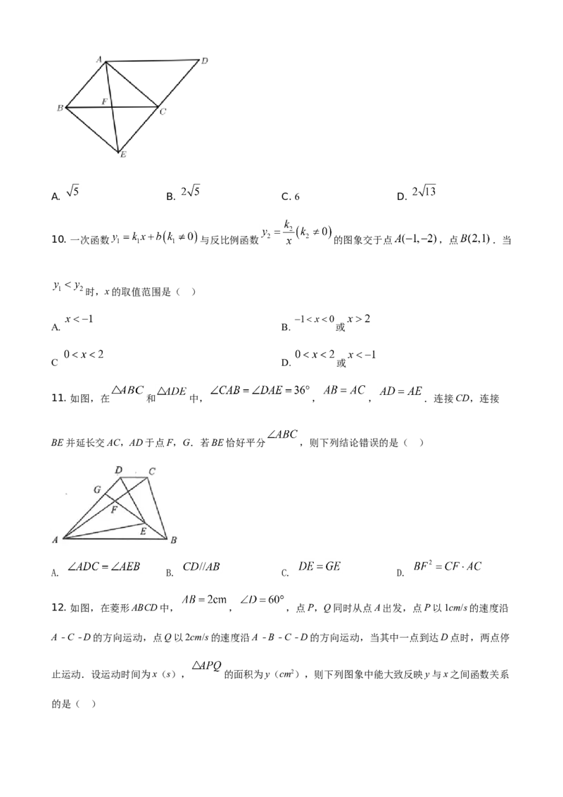 精品解析：山东省威海市2021年中考数学真题（原卷版）_中考真题_2.数学中考真题2015-2024年_地区卷_山东省_山东威海数学10-23