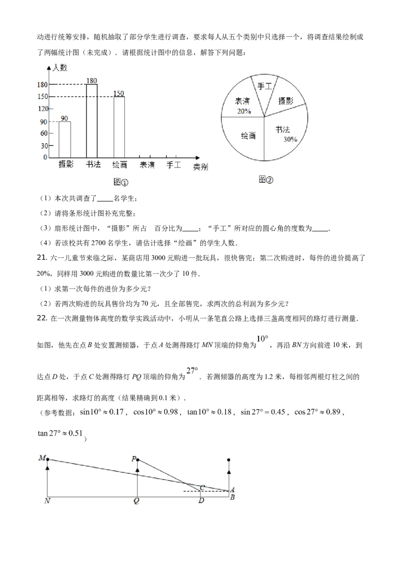 精品解析：山东省威海市2021年中考数学真题（原卷版）_中考真题_2.数学中考真题2015-2024年_地区卷_山东省_山东威海数学10-23