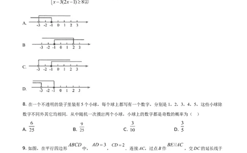 精品解析：山东省威海市2021年中考数学真题（原卷版）_中考真题_2.数学中考真题2015-2024年_地区卷_山东省_山东威海数学10-23
