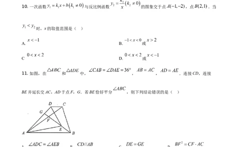 精品解析：山东省威海市2021年中考数学真题（原卷版）_中考真题_2.数学中考真题2015-2024年_地区卷_山东省_山东威海数学10-23