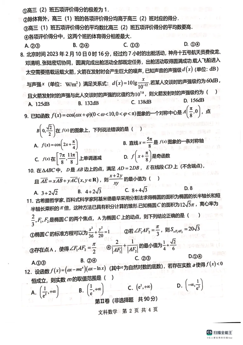 铜川市2023&mdash;2024学年度高三第一次模拟考试文数_2024届陕西省铜川市高三上学期第一次模拟考试_陕西省铜川市2024届高三上学期第一次模拟考试文科数学