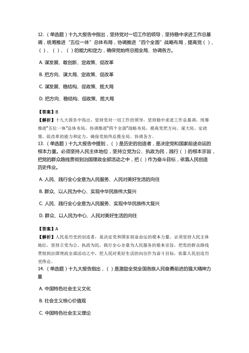 《十九大报告》　通关特训题库　第03关_2026考公资料_（49）政治理论合集_政治理论合集_2025国考新增课程政治理论部分_政治理论常识_政治理论版块_1.政治题库+解析_6.十九大报告