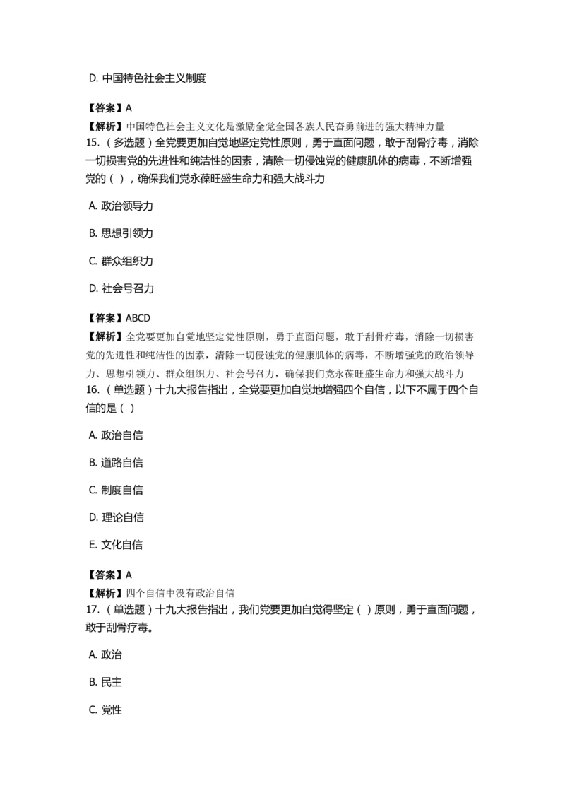 《十九大报告》　通关特训题库　第03关_2026考公资料_（49）政治理论合集_政治理论合集_2025国考新增课程政治理论部分_政治理论常识_政治理论版块_1.政治题库+解析_6.十九大报告