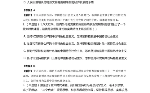 《十九大报告》　通关特训题库　第03关_2026考公资料_（49）政治理论合集_政治理论合集_2025国考新增课程政治理论部分_政治理论常识_政治理论版块_1.政治题库+解析_6.十九大报告