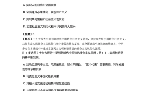 《十九大报告》　通关特训题库　第03关_2026考公资料_（49）政治理论合集_政治理论合集_2025国考新增课程政治理论部分_政治理论常识_政治理论版块_1.政治题库+解析_6.十九大报告