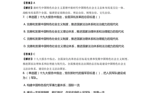 《十九大报告》　通关特训题库　第03关_2026考公资料_（49）政治理论合集_政治理论合集_2025国考新增课程政治理论部分_政治理论常识_政治理论版块_1.政治题库+解析_6.十九大报告
