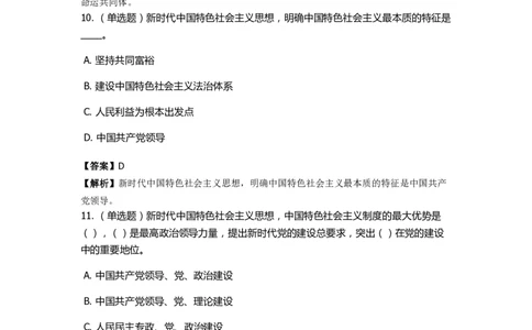 《十九大报告》　通关特训题库　第03关_2026考公资料_（49）政治理论合集_政治理论合集_2025国考新增课程政治理论部分_政治理论常识_政治理论版块_1.政治题库+解析_6.十九大报告